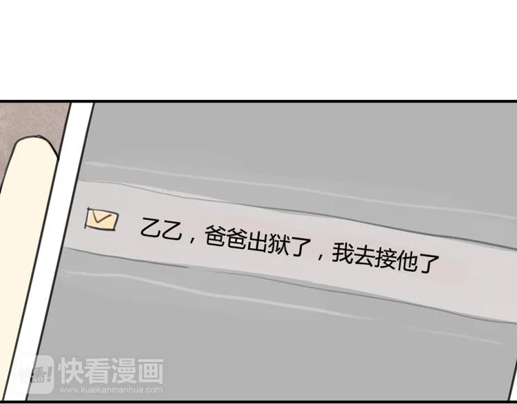 第29话 见家长 第9页