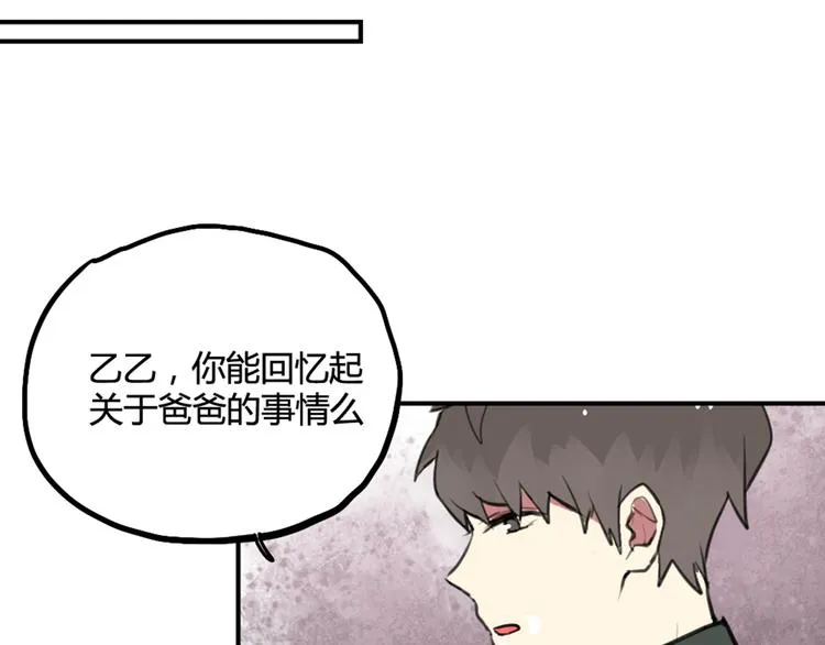 第28话 乙乙的童年 第10页