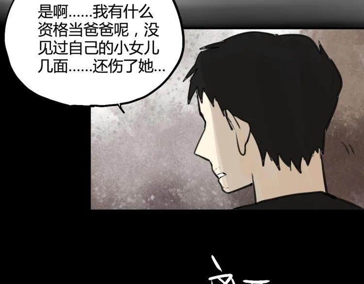 第28话 乙乙的童年 第32页