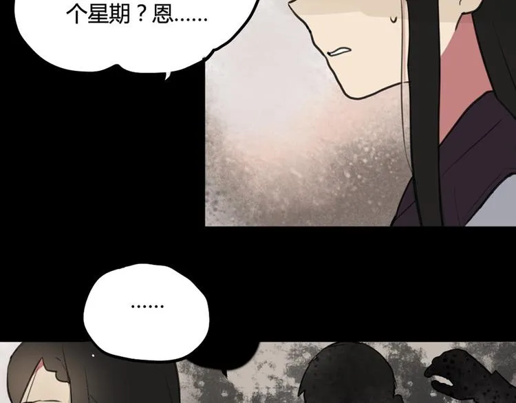 第27话 阴影 第19页