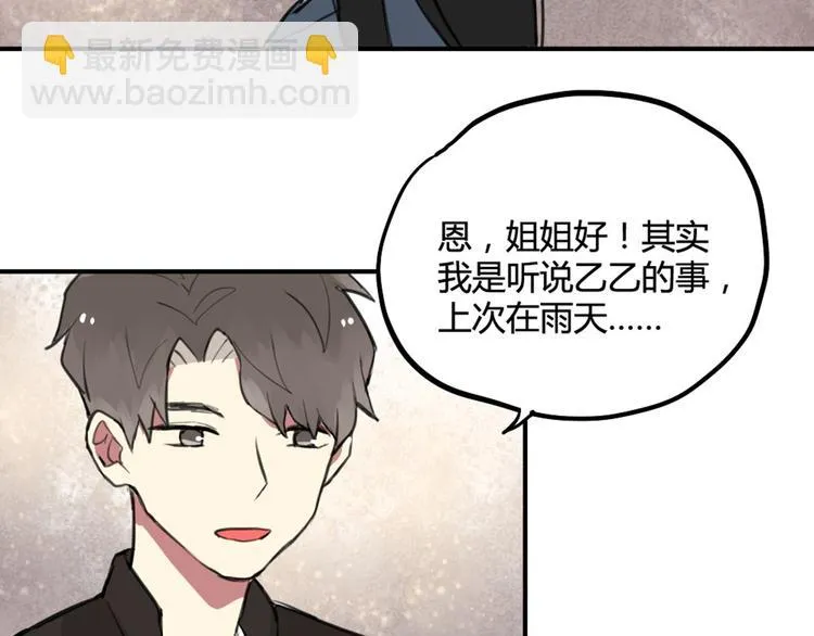 第27话 阴影 第29页