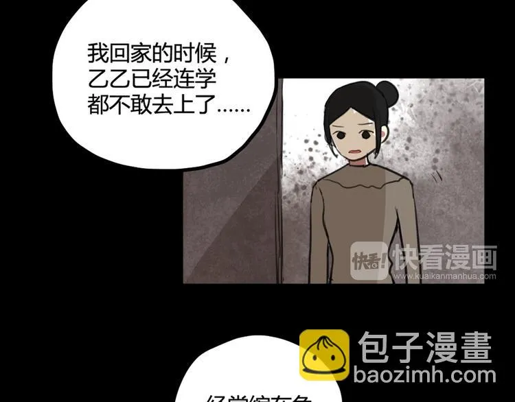 第27话 阴影 第37页