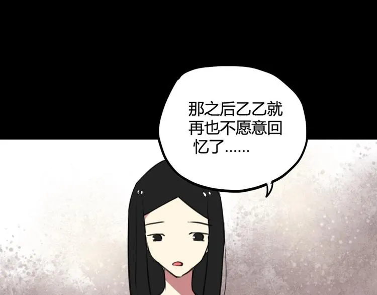 第27话 阴影 第44页