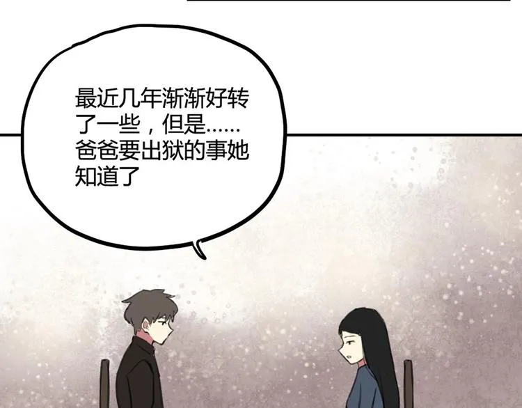 第27话 阴影 第46页