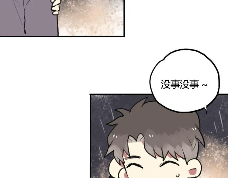 第26话 不说话就是默认了 第5页