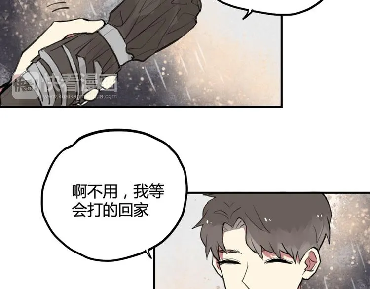 第26话 不说话就是默认了 第7页