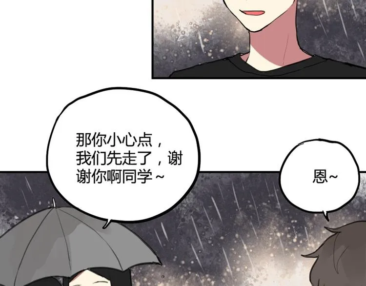 第26话 不说话就是默认了 第8页