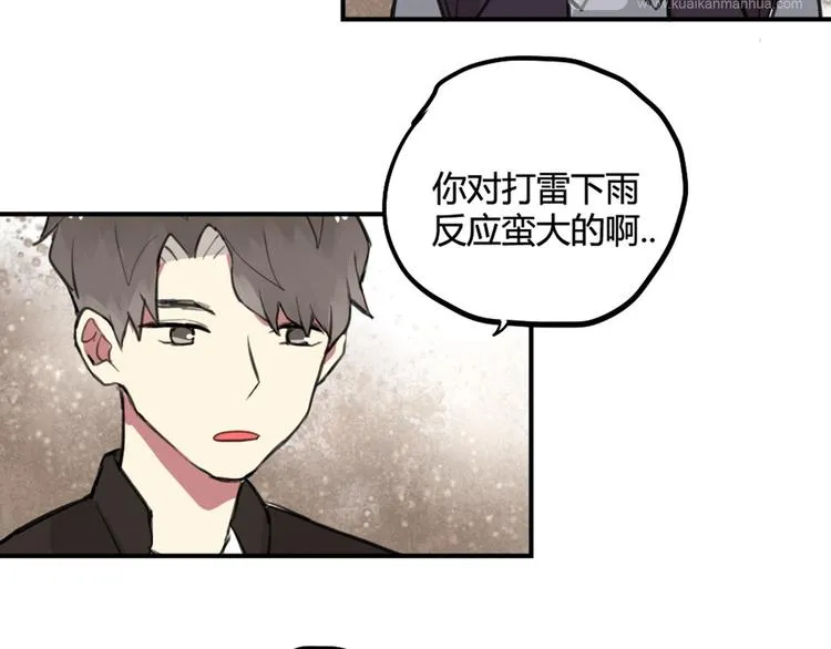 第26话 不说话就是默认了 第13页