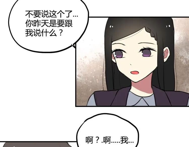 第26话 不说话就是默认了 第16页