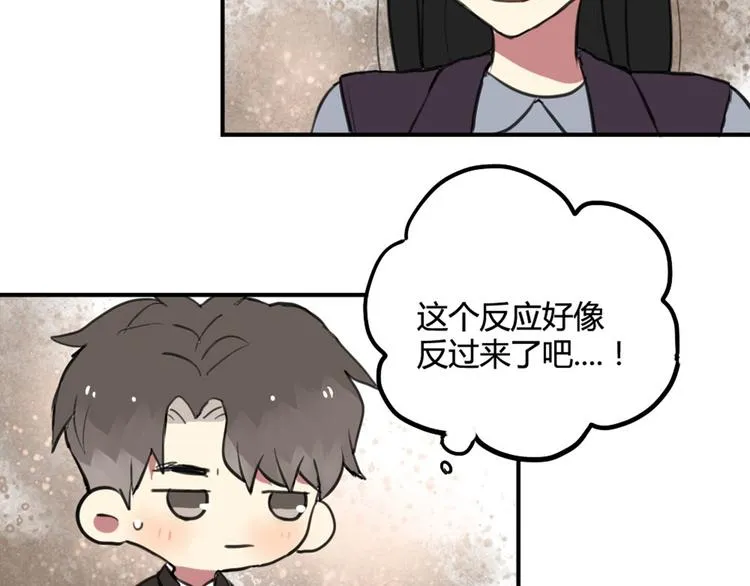 第26话 不说话就是默认了 第19页