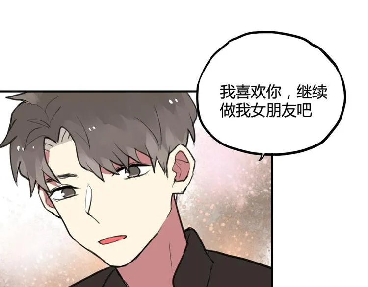 第26话 不说话就是默认了 第21页