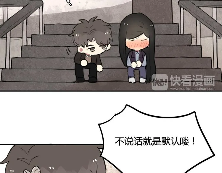 第26话 不说话就是默认了 第26页