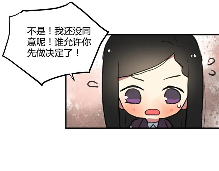 第26话 不说话就是默认了 第28页