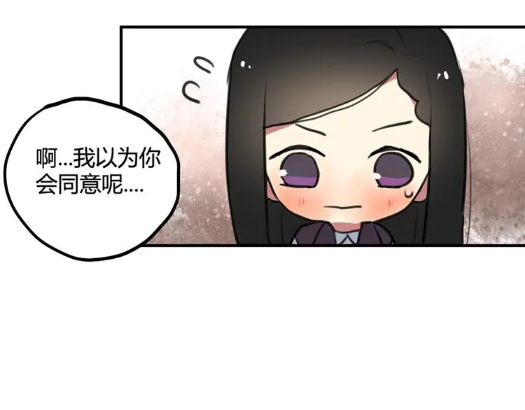 第26话 不说话就是默认了 第29页