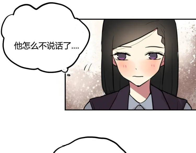 第26话 不说话就是默认了 第30页