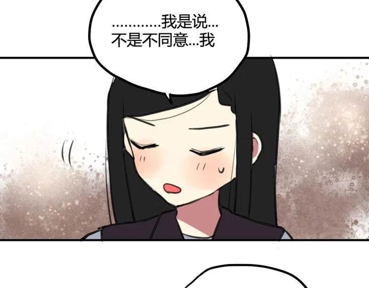 第26话 不说话就是默认了 第31页