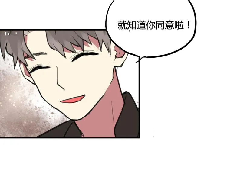 第26话 不说话就是默认了 第32页
