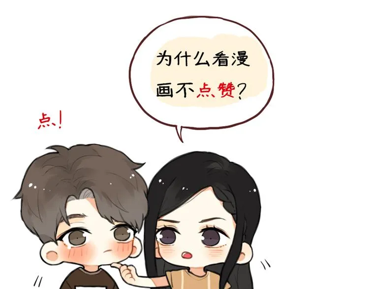 第26话 不说话就是默认了 第38页