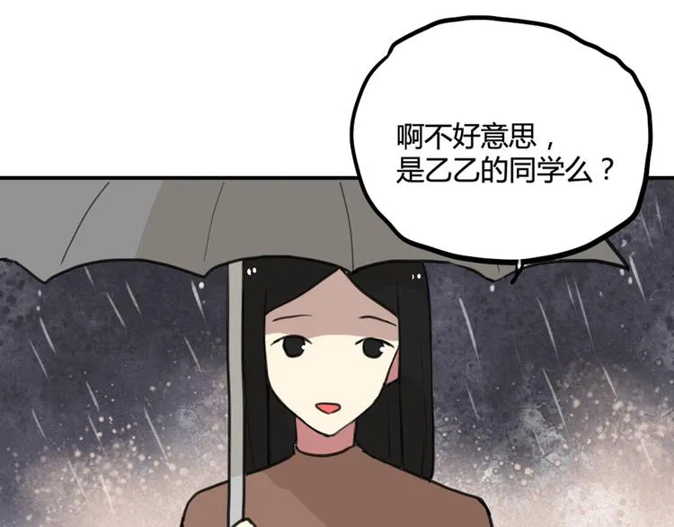 第25话 见家长？！ 第29页