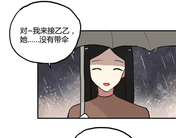 第25话 见家长？！ 第32页