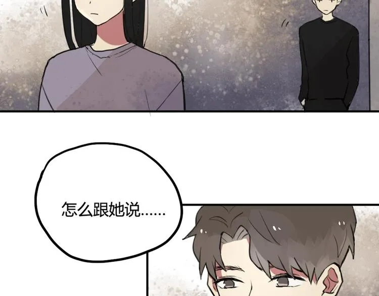 第24话 告白成功？！ 第10页