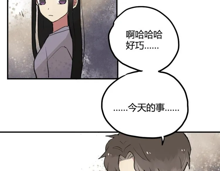 第24话 告白成功？！ 第14页