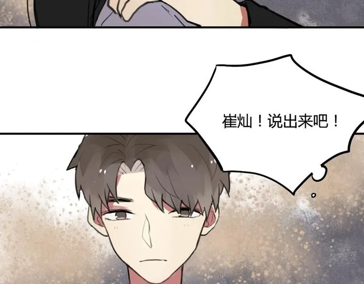 第24话 告白成功？！ 第25页