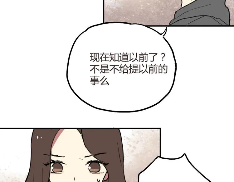 第23话 不想让人知道的过去 第8页