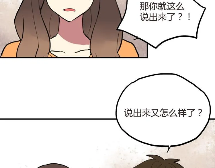 第23话 不想让人知道的过去 第9页
