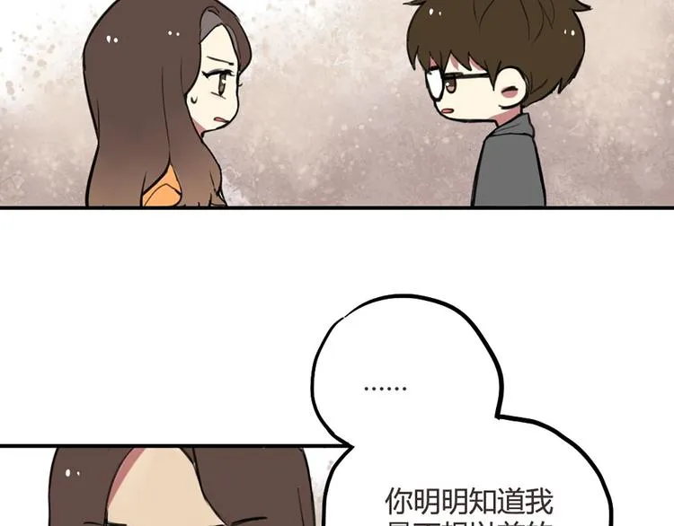 第23话 不想让人知道的过去 第10页