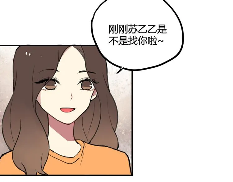 第22话 不想结束关系 第20页