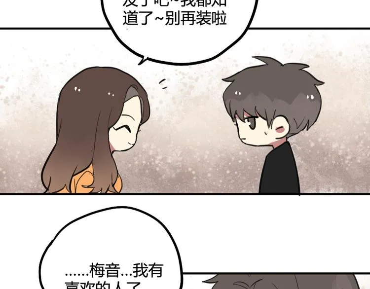 第22话 不想结束关系 第23页