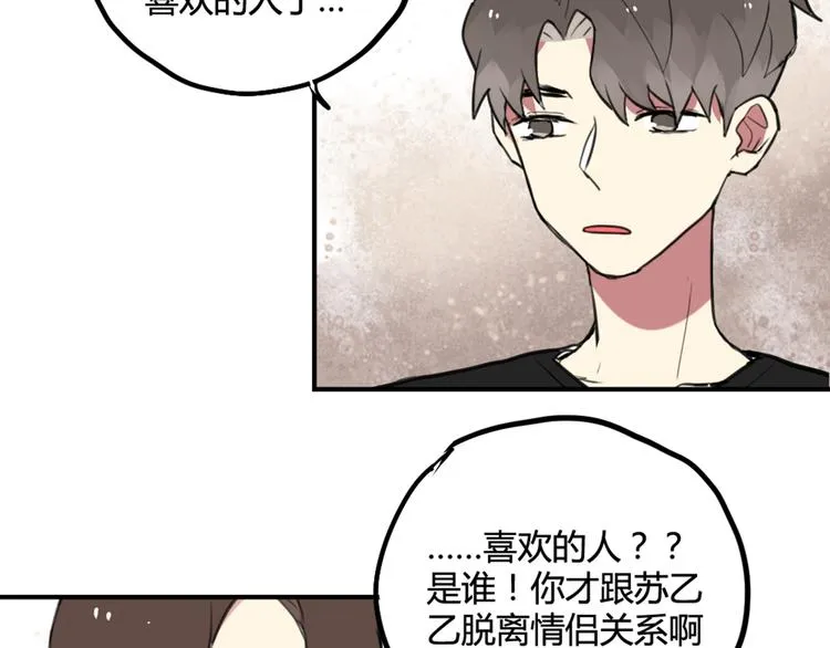 第22话 不想结束关系 第24页
