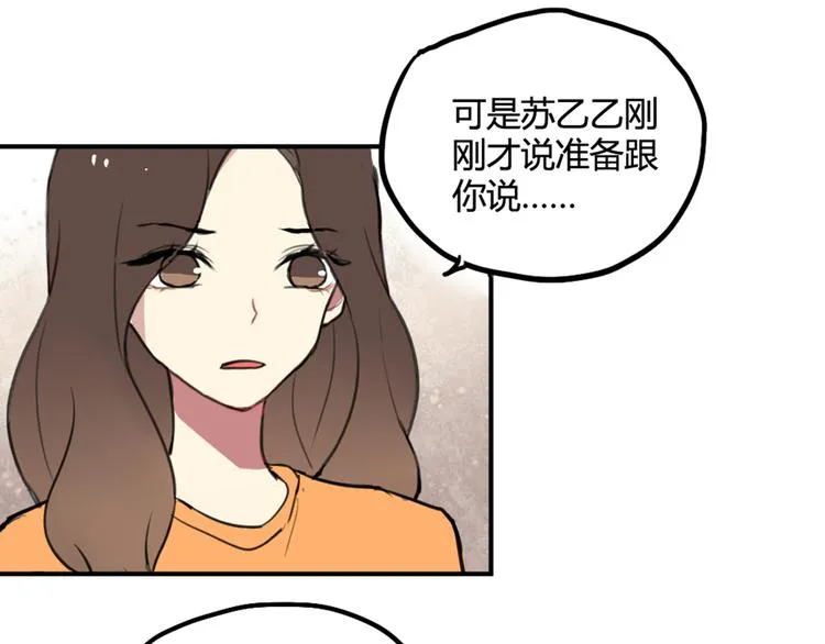 第22话 不想结束关系 第28页