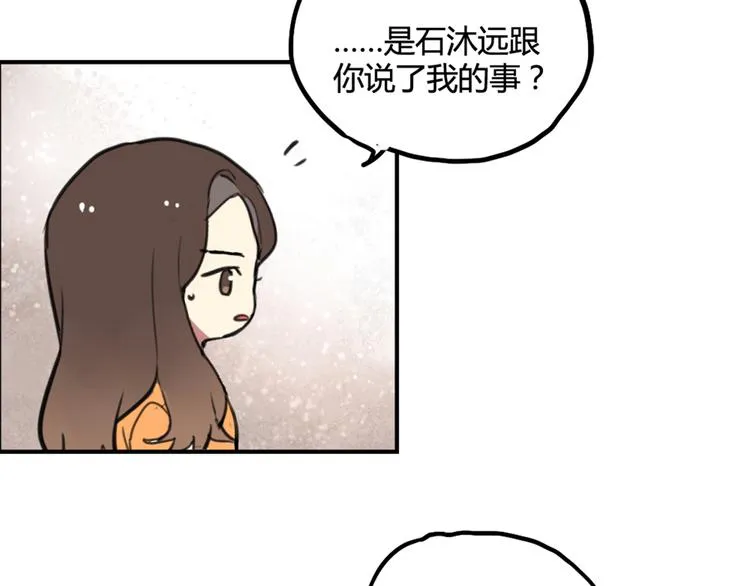 第22话 不想结束关系 第32页