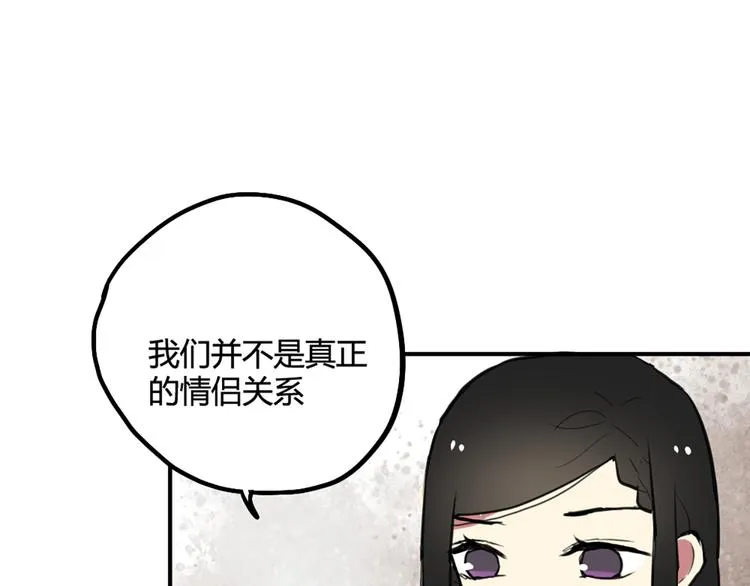 第21话 你不会喜欢上我了吧 第4页
