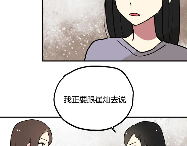 第21话 你不会喜欢上我了吧 第5页