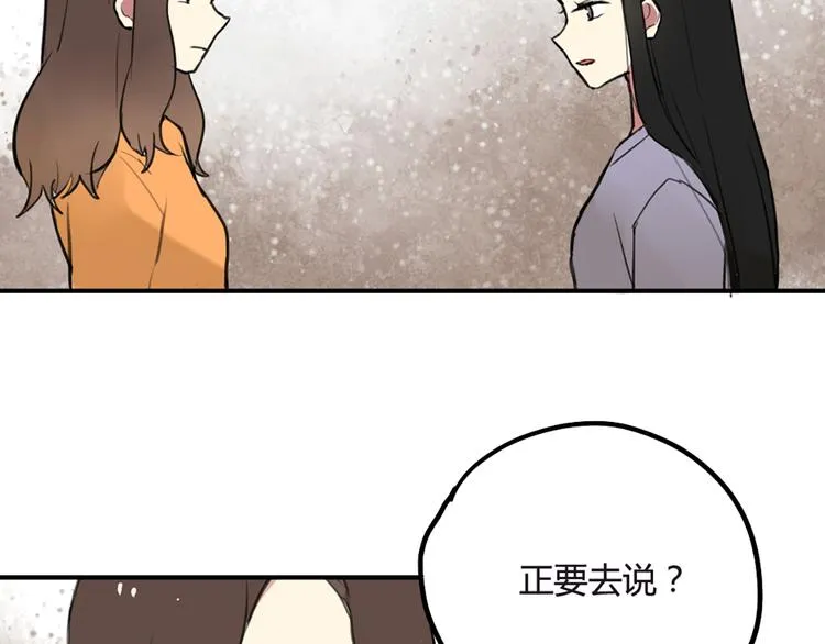 第21话 你不会喜欢上我了吧 第6页