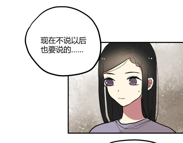 第21话 你不会喜欢上我了吧 第13页