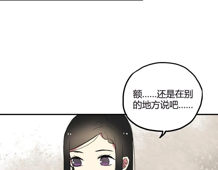 第21话 你不会喜欢上我了吧 第16页