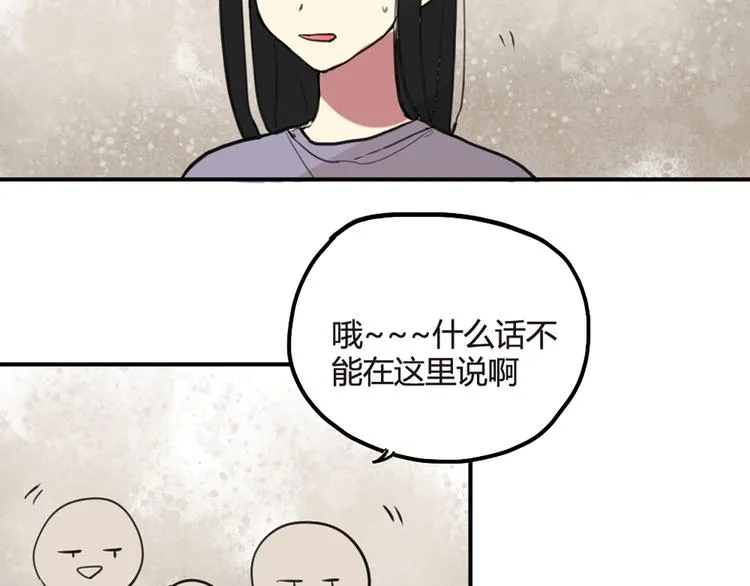 第21话 你不会喜欢上我了吧 第17页