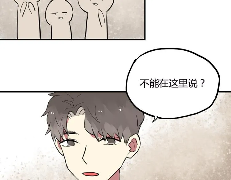 第21话 你不会喜欢上我了吧 第18页