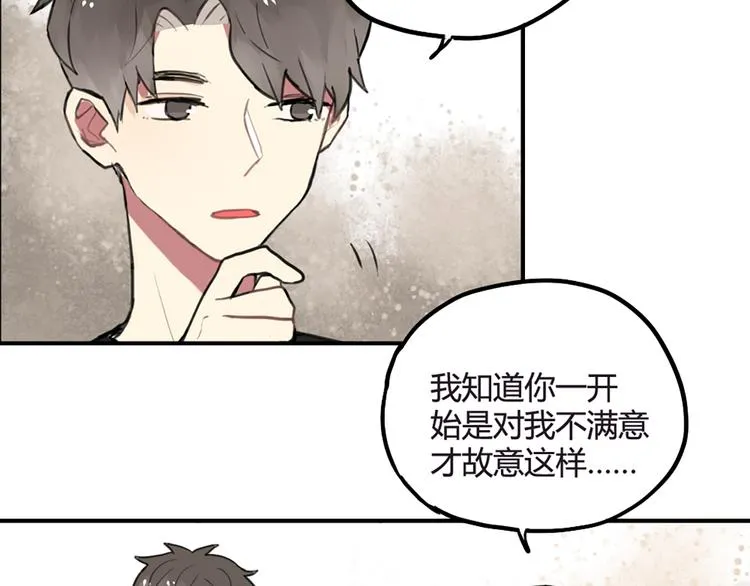 第21话 你不会喜欢上我了吧 第23页