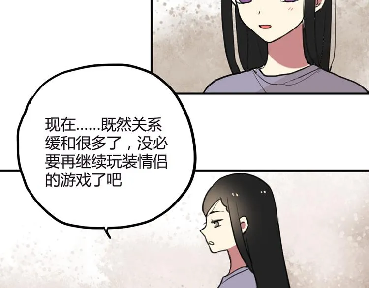 第21话 你不会喜欢上我了吧 第26页