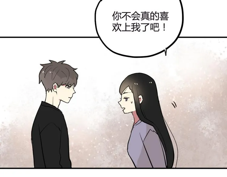 第21话 你不会喜欢上我了吧 第30页