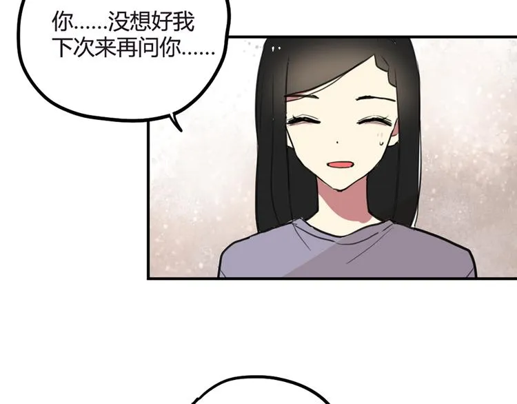 第21话 你不会喜欢上我了吧 第34页