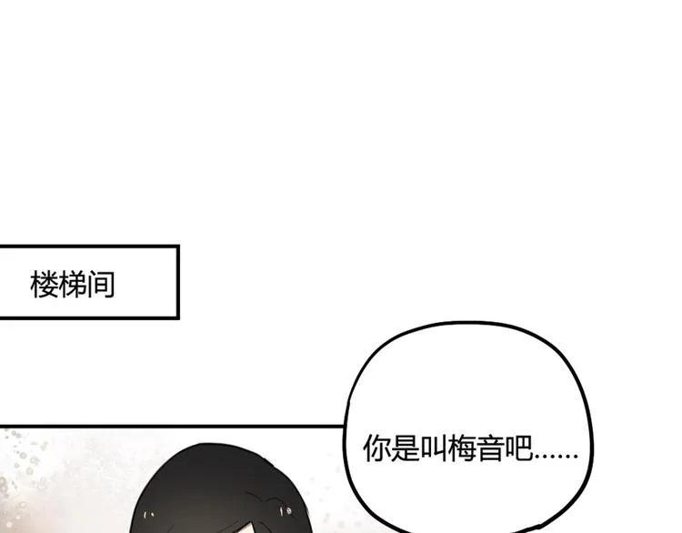 第20话 明明是我先喜欢他！ 第4页