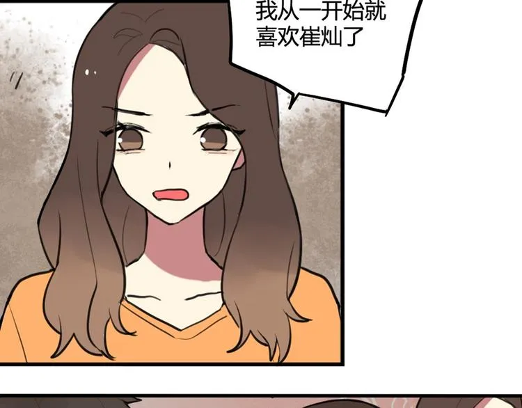 第20话 明明是我先喜欢他！ 第11页