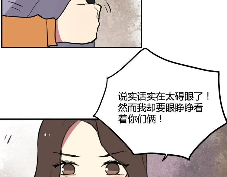 第20话 明明是我先喜欢他！ 第13页