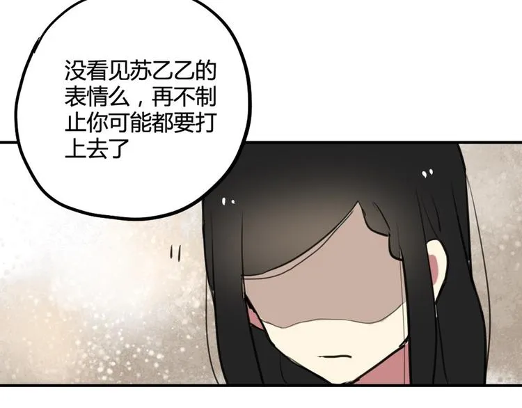 第20话 明明是我先喜欢他！ 第21页